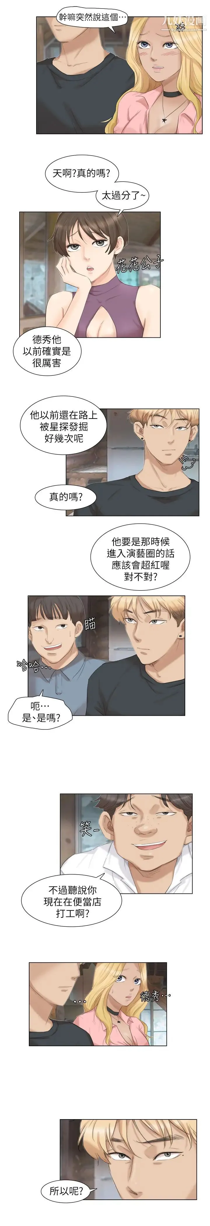我喜欢他的女人 第28话-喜欢桌球桌的女人 第17页