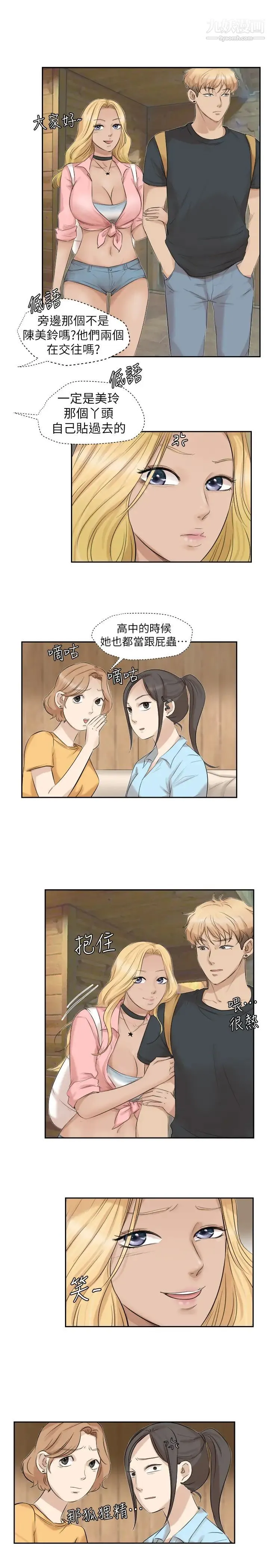 我喜欢他的女人 第28话-喜欢桌球桌的女人 第9页