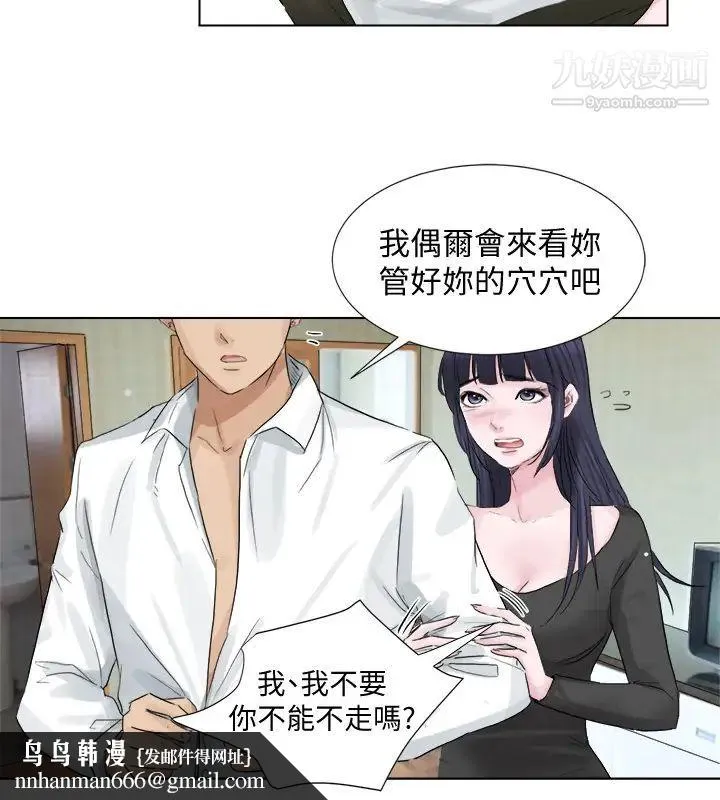 我喜欢他的女人 第2话-健身房里的人妻 第13页