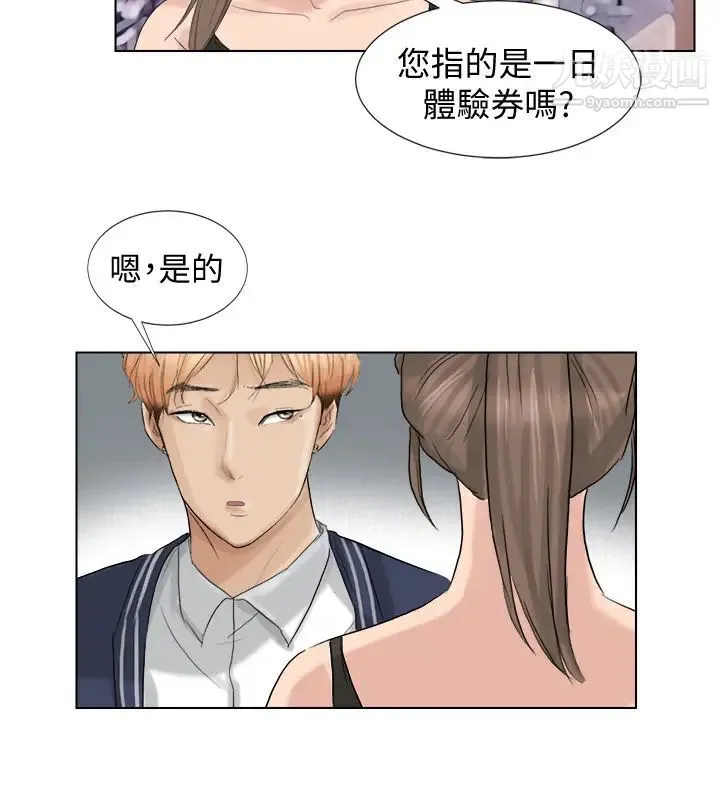 我喜欢他的女人 第2话-健身房里的人妻 第17页