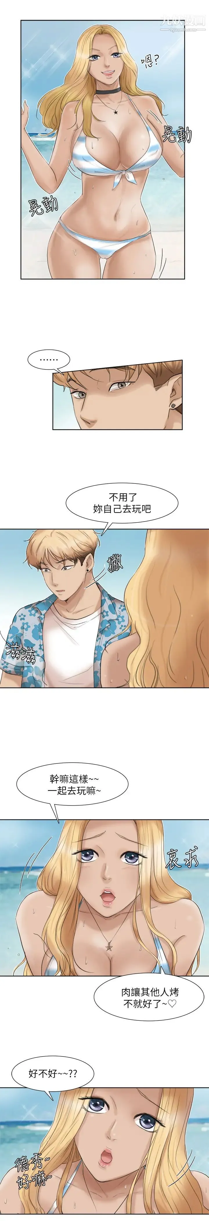 我喜欢他的女人 第31话-众目睽睽之下… 第7页