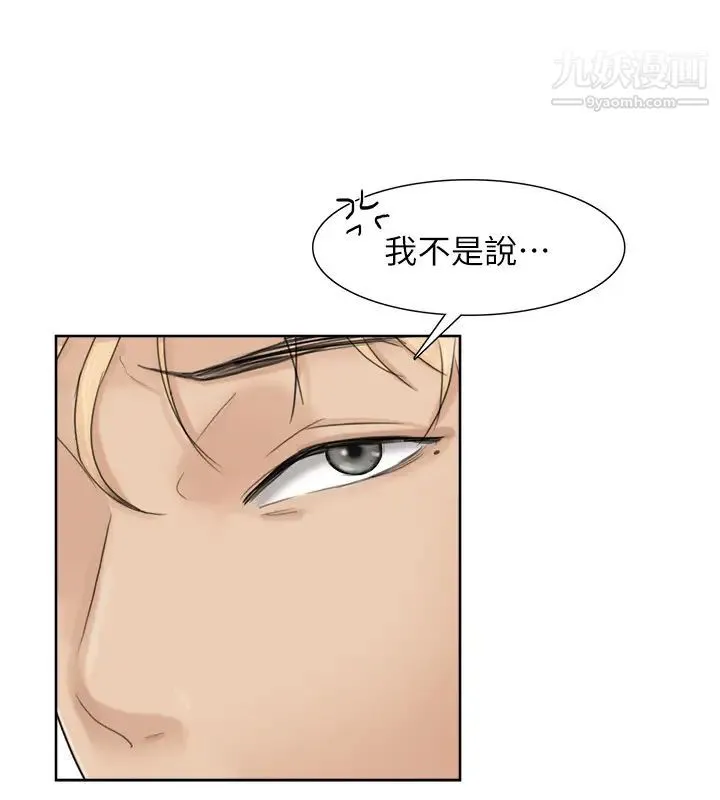 我喜欢他的女人 第31话-众目睽睽之下… 第8页