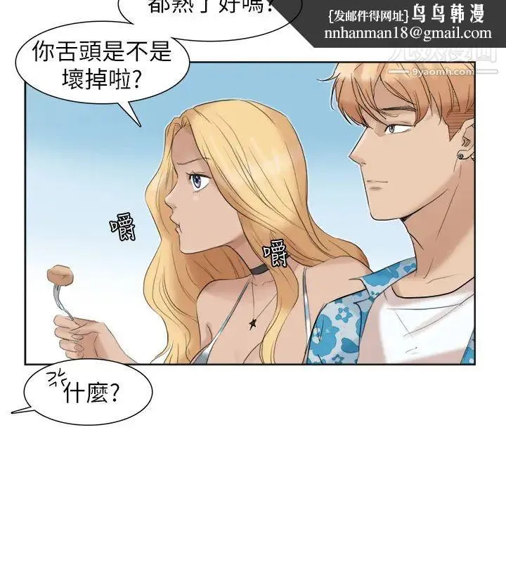 我喜欢他的女人 第31话-众目睽睽之下… 第14页