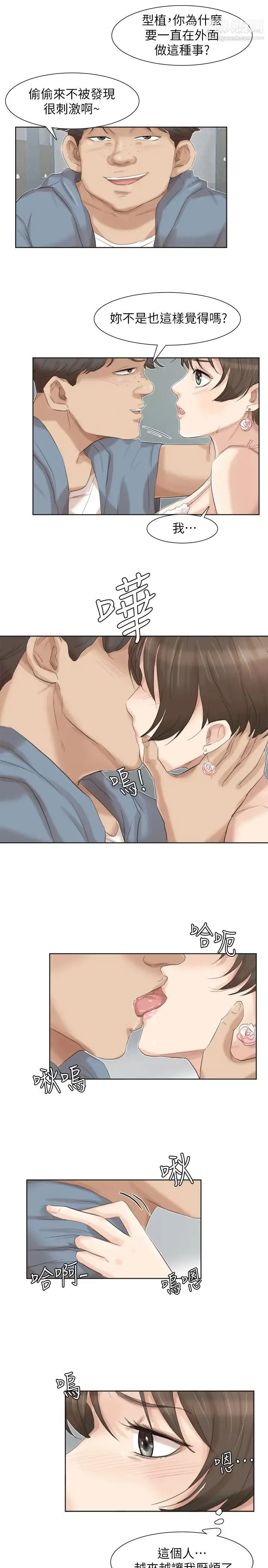 我喜欢他的女人 第31话-众目睽睽之下… 第21页
