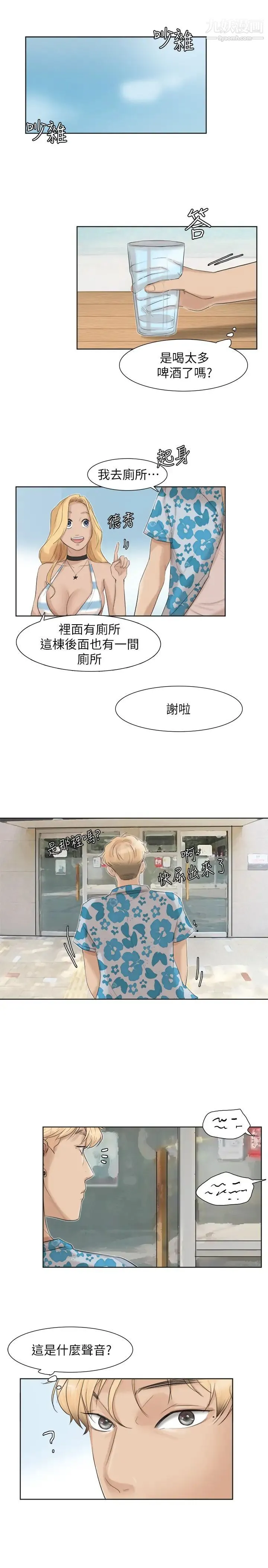 我喜欢他的女人 第31话-众目睽睽之下… 第23页