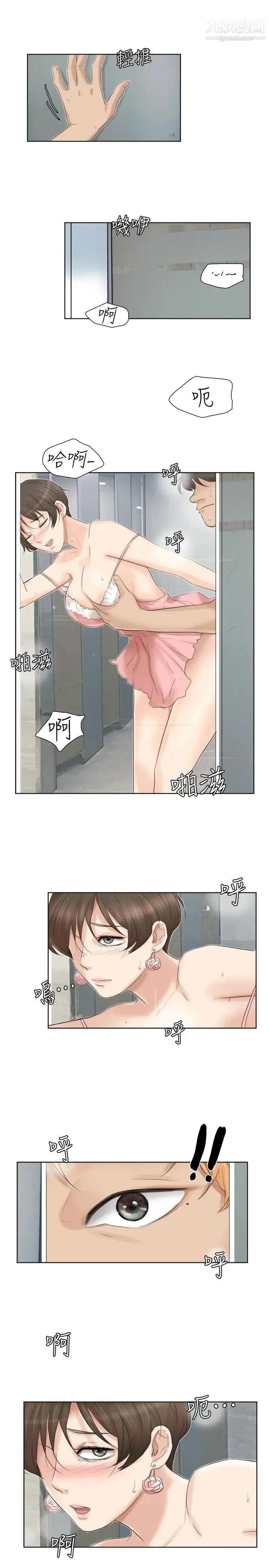 我喜欢他的女人 第31话-众目睽睽之下… 第25页