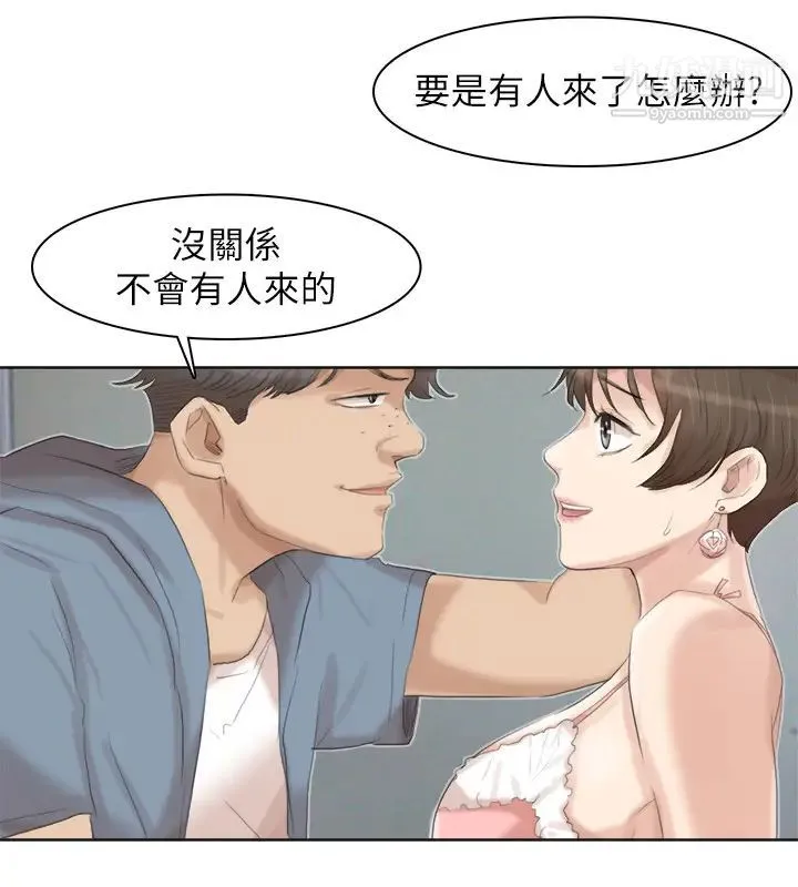 我喜欢他的女人 第31话-众目睽睽之下… 第20页