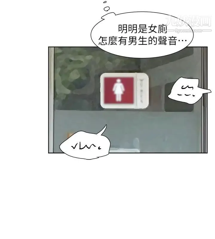 我喜欢他的女人 第31话-众目睽睽之下… 第24页