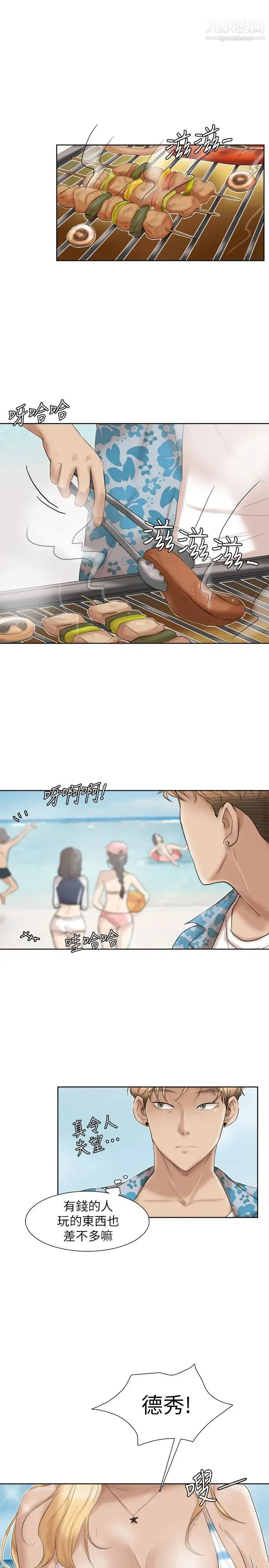 我喜欢他的女人 第31话-众目睽睽之下… 第5页
