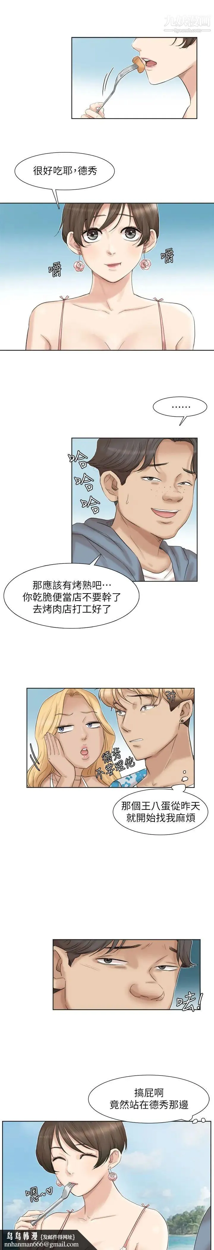 我喜欢他的女人 第31话-众目睽睽之下… 第15页