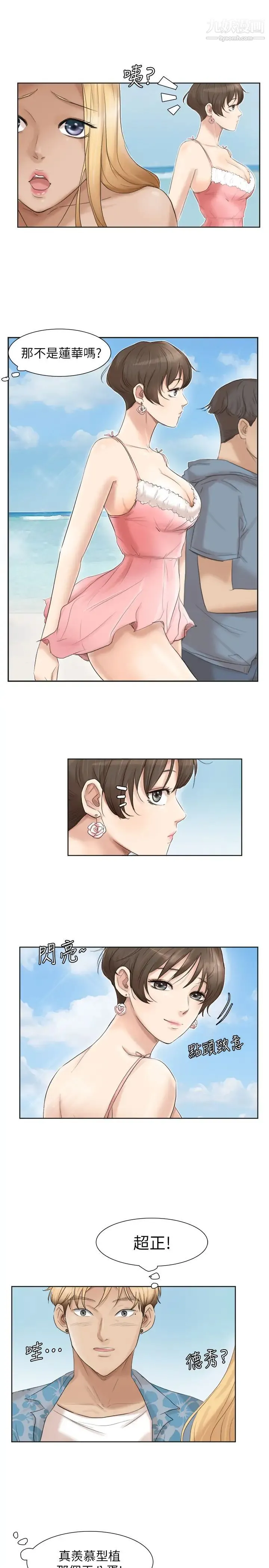 我喜欢他的女人 第31话-众目睽睽之下… 第9页