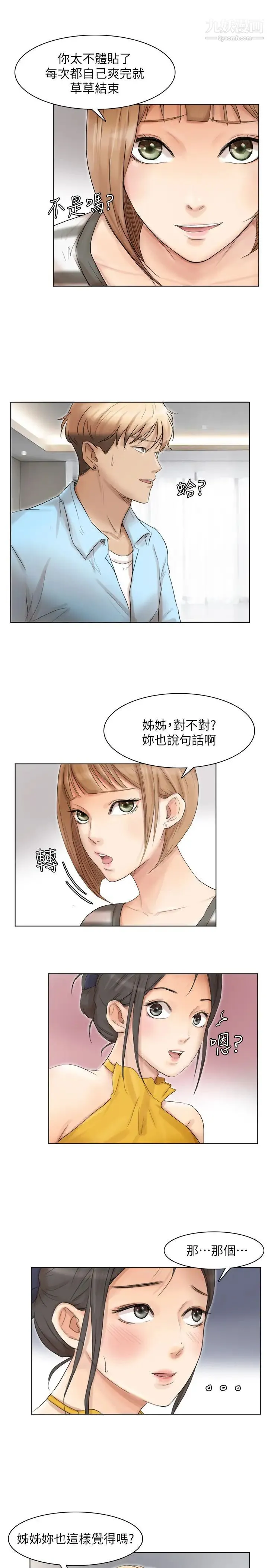 我喜欢他的女人 第40话-要不要帮你介绍妹? 第7页