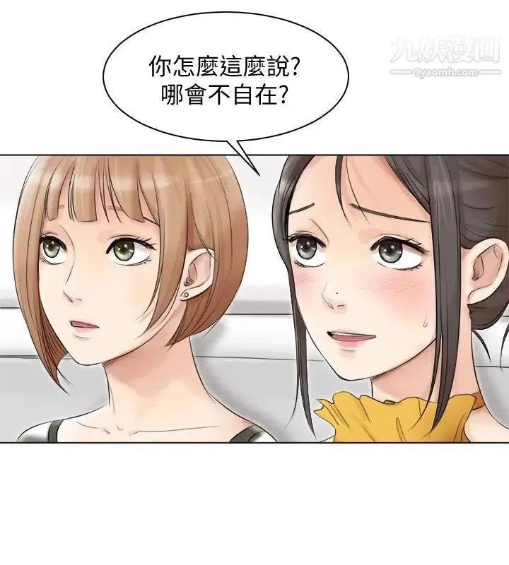 我喜欢他的女人 第40话-要不要帮你介绍妹? 第4页
