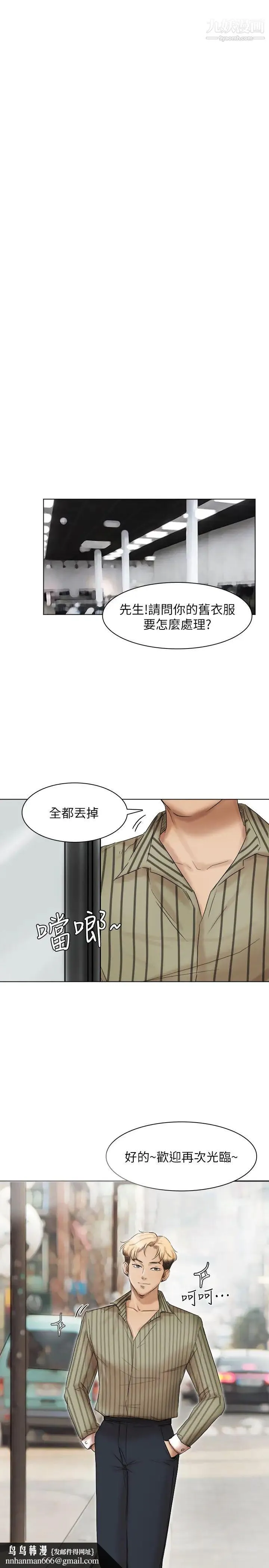 我喜欢他的女人 第40话-要不要帮你介绍妹? 第15页
