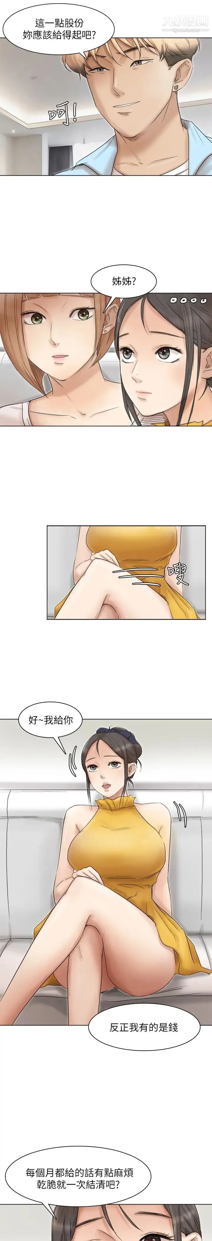 我喜欢他的女人 第40话-要不要帮你介绍妹? 第13页