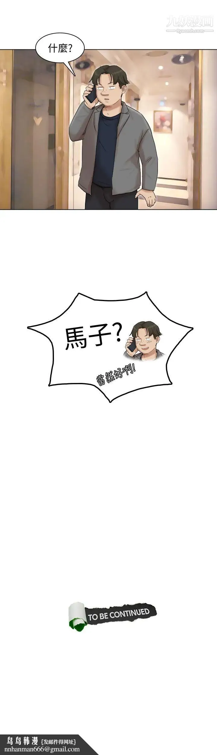 我喜欢他的女人 第40话-要不要帮你介绍妹? 第27页