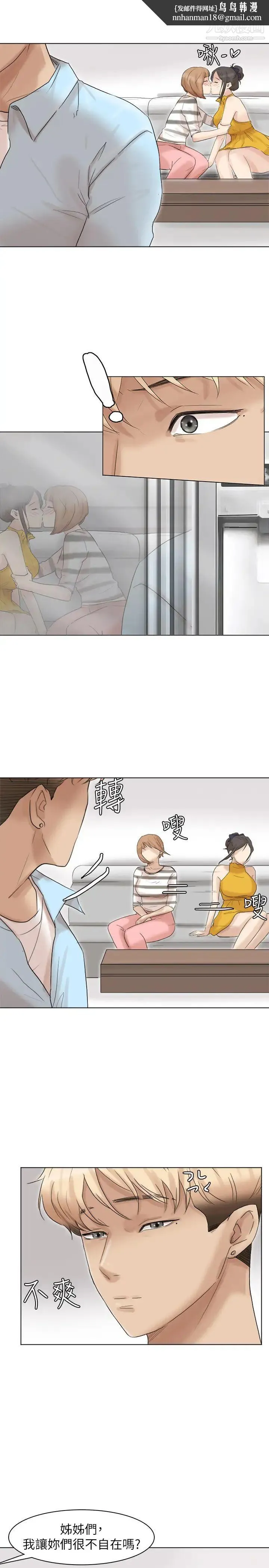 我喜欢他的女人 第40话-要不要帮你介绍妹? 第1页
