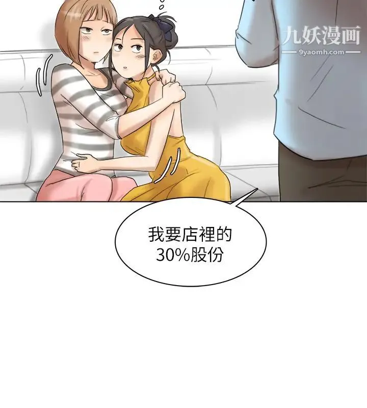 我喜欢他的女人 第40话-要不要帮你介绍妹? 第12页