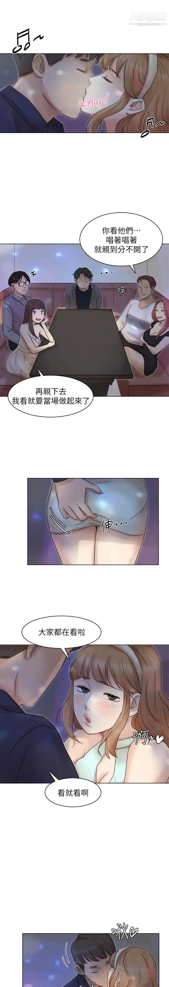 我喜欢他的女人 第40话-要不要帮你介绍妹? 第21页