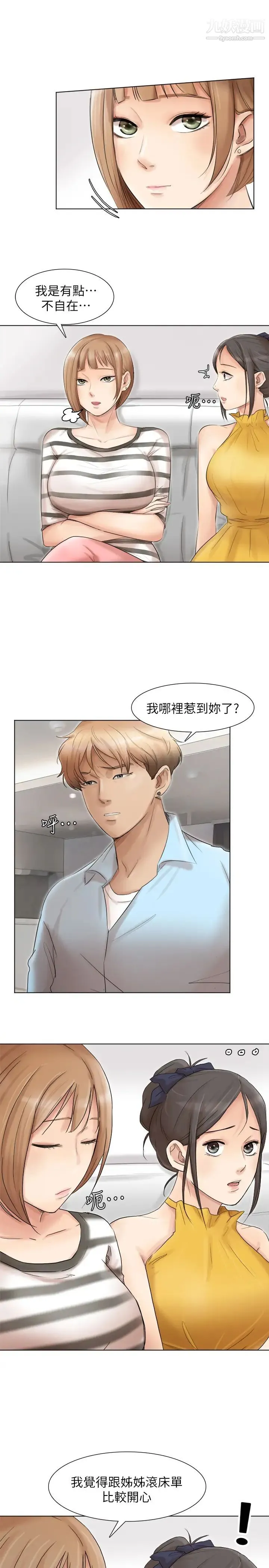 我喜欢他的女人 第40话-要不要帮你介绍妹? 第5页