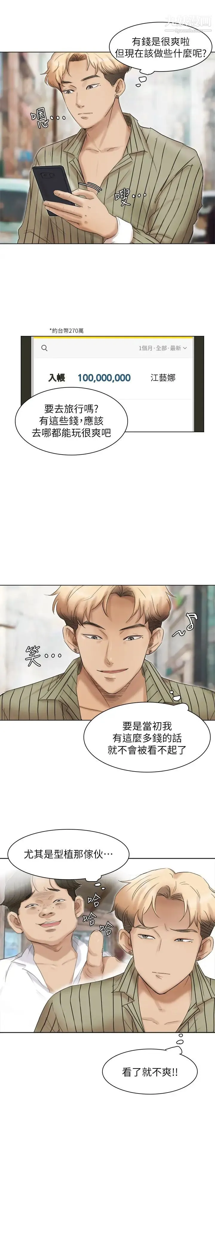 我喜欢他的女人 第40话-要不要帮你介绍妹? 第17页