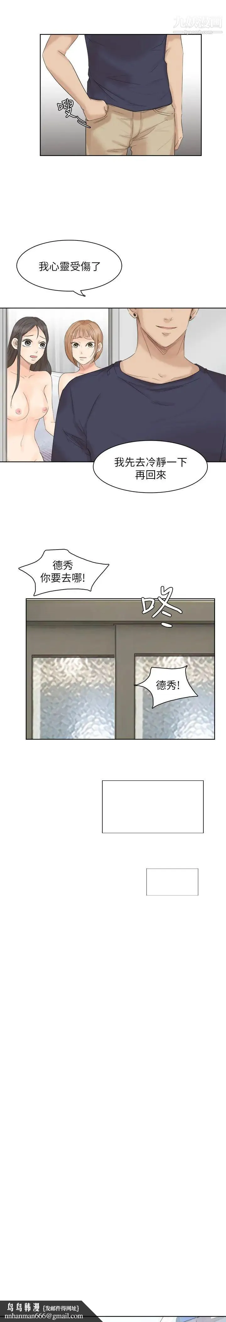 我喜欢他的女人 第25话-为了同学会所做的交易 第15页