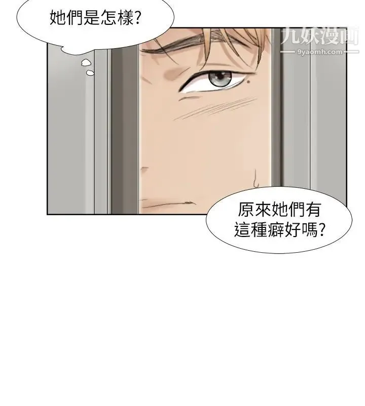 我喜欢他的女人 第25话-为了同学会所做的交易 第6页