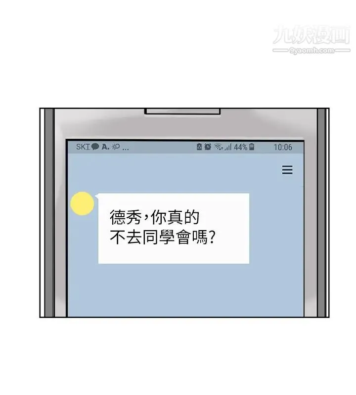 我喜欢他的女人 第25话-为了同学会所做的交易 第12页