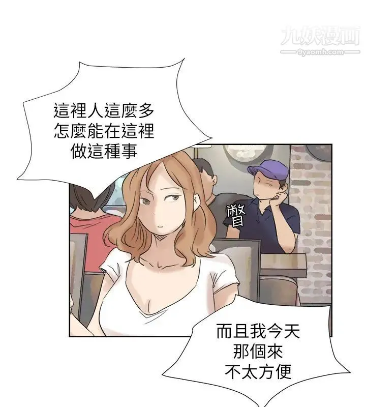 我喜欢他的女人 第25话-为了同学会所做的交易 第26页