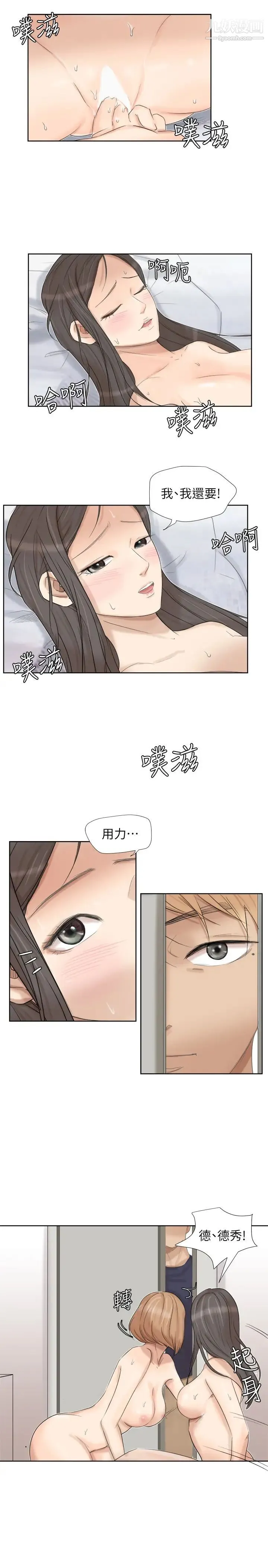 我喜欢他的女人 第25话-为了同学会所做的交易 第7页