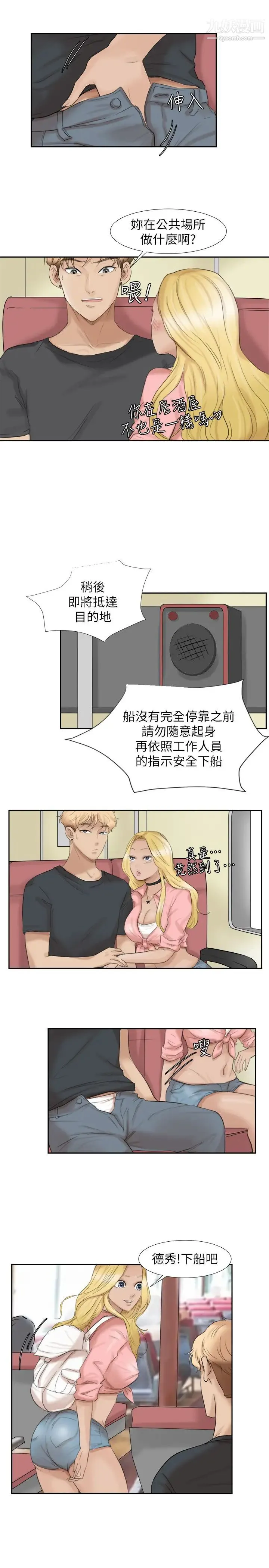 我喜欢他的女人 第27话-新的目标 第23页