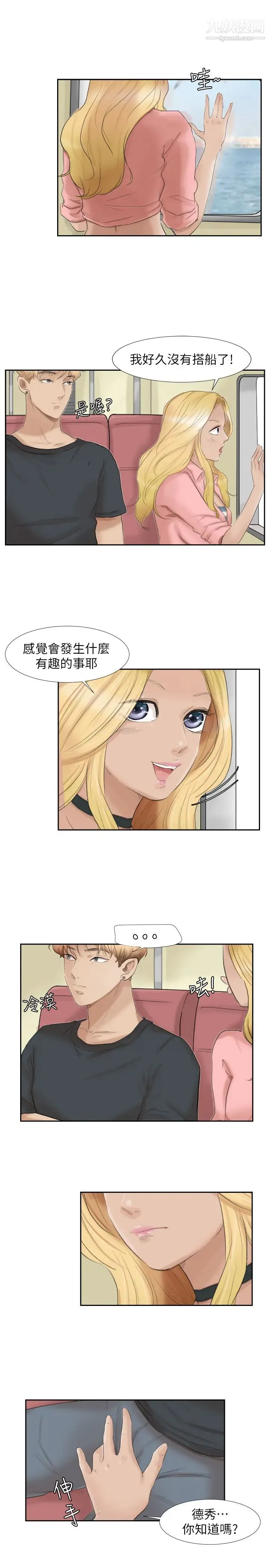 我喜欢他的女人 第27话-新的目标 第21页