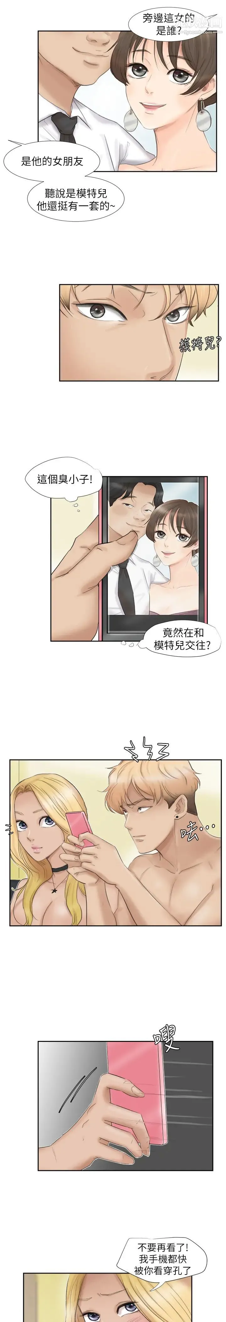 我喜欢他的女人 第27话-新的目标 第15页