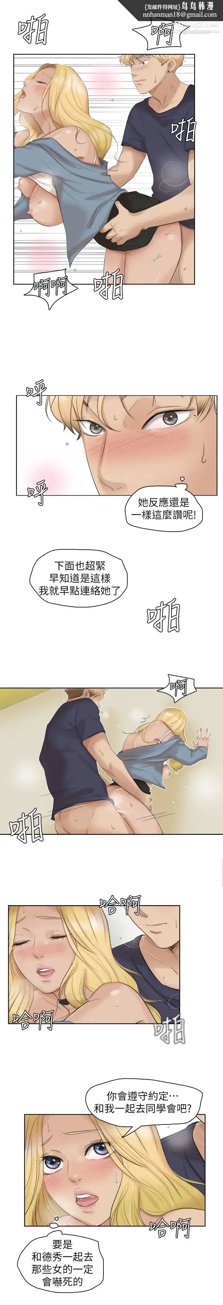 我喜欢他的女人 第27话-新的目标 第1页