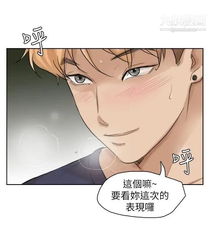 我喜欢他的女人 第27话-新的目标 第2页