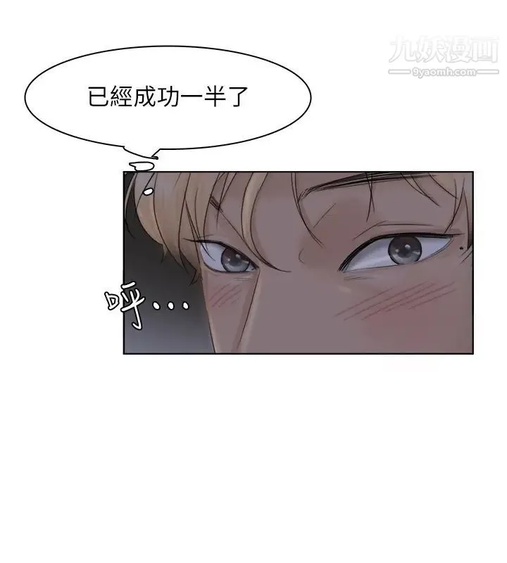 我喜欢他的女人 第33话-只要我们开心就好 第16页