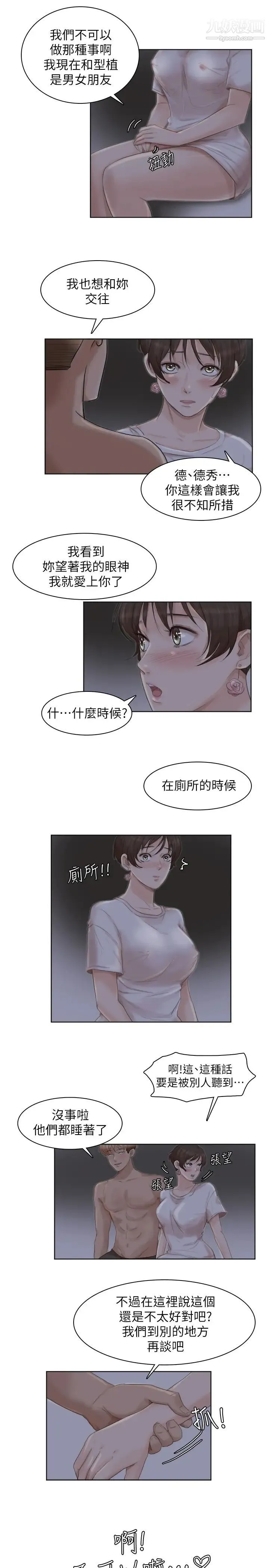 我喜欢他的女人 第33话-只要我们开心就好 第17页