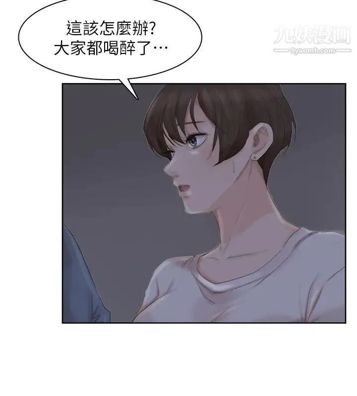 我喜欢他的女人 第33话-只要我们开心就好 第12页