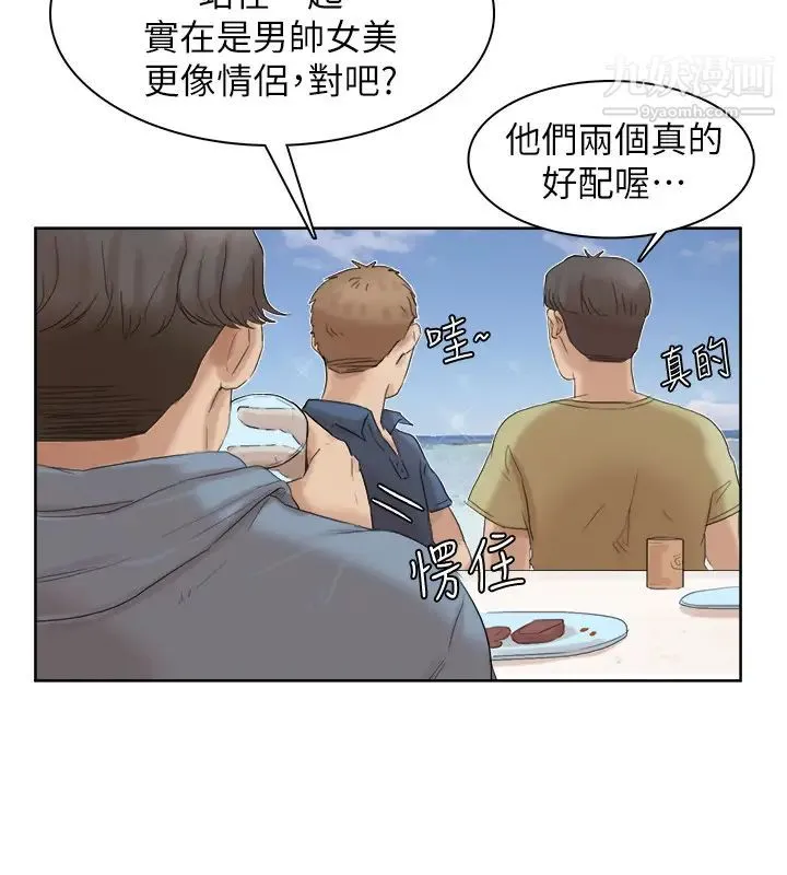 我喜欢他的女人 第33话-只要我们开心就好 第6页