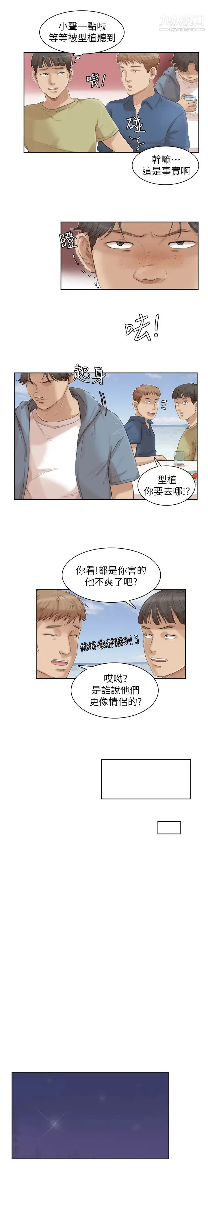我喜欢他的女人 第33话-只要我们开心就好 第7页