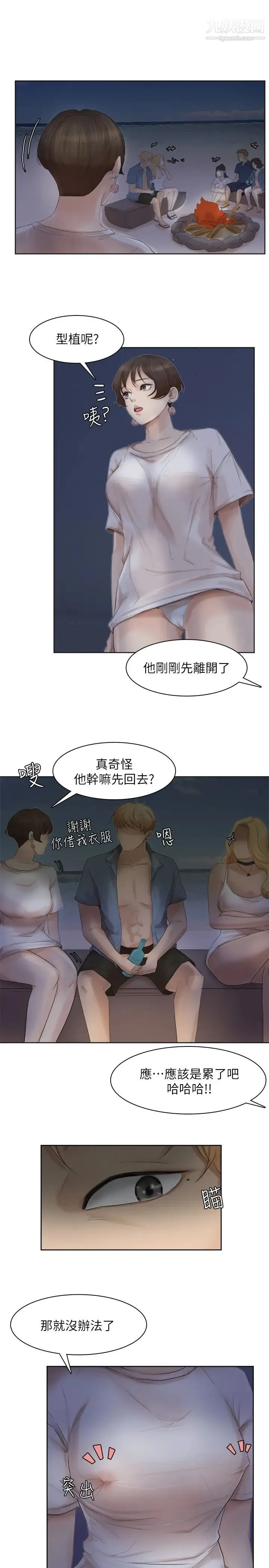 我喜欢他的女人 第33话-只要我们开心就好 第9页