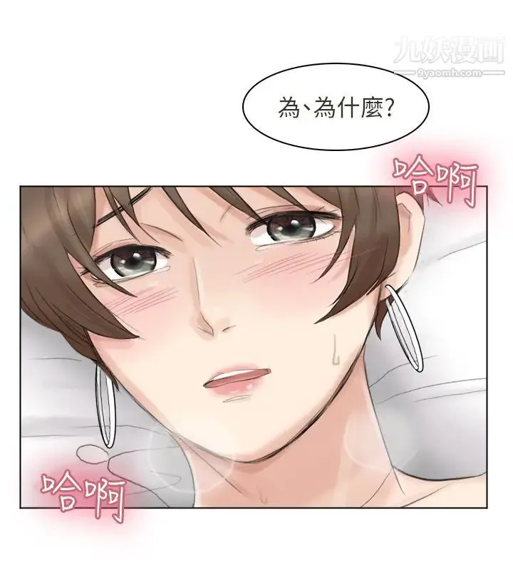 我喜欢他的女人 第38话-随你喜欢 第28页