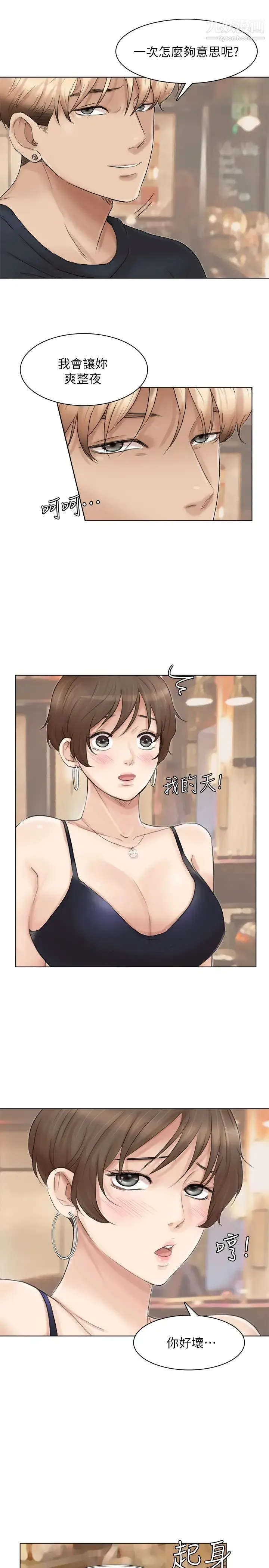 我喜欢他的女人 第38话-随你喜欢 第5页