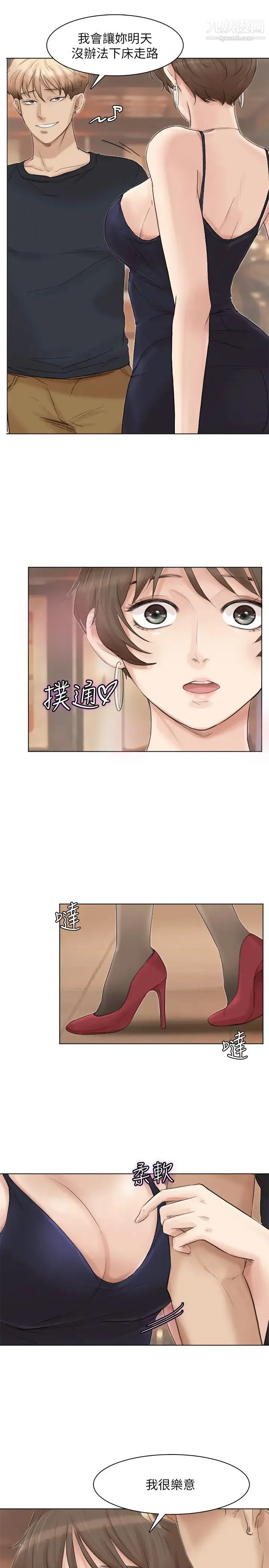 我喜欢他的女人 第38话-随你喜欢 第7页