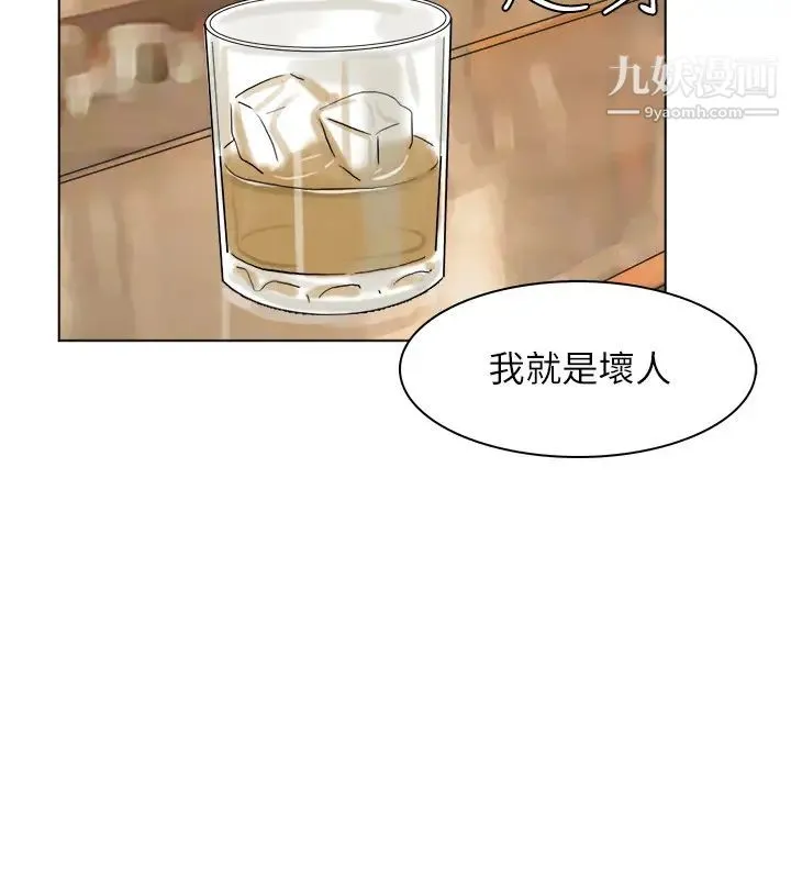 我喜欢他的女人 第38话-随你喜欢 第6页
