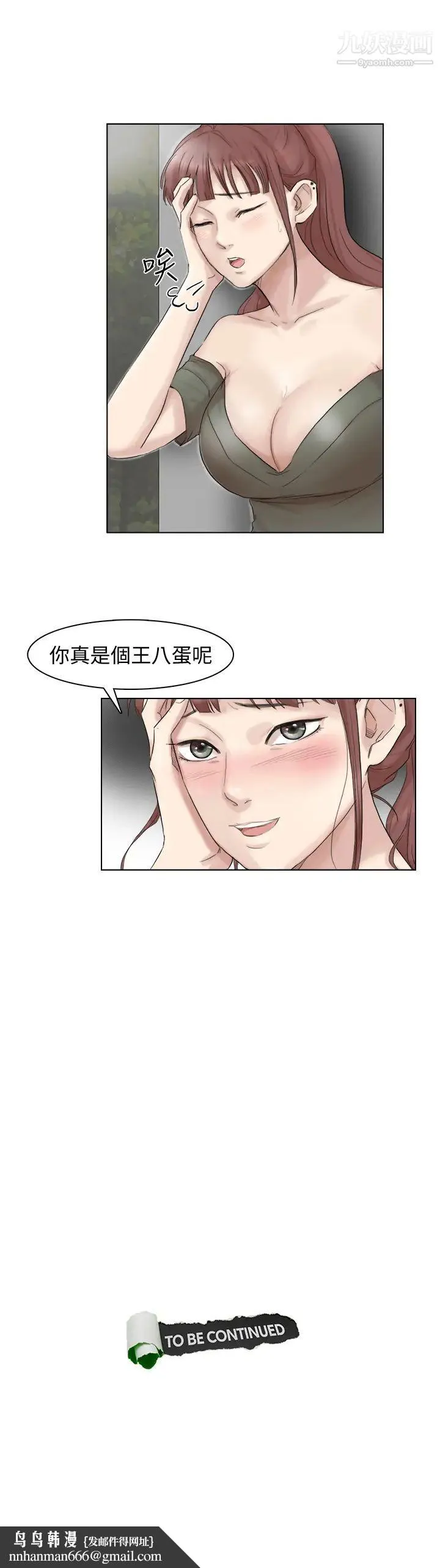 我喜欢他的女人 第29话-好久没比一场了 第23页