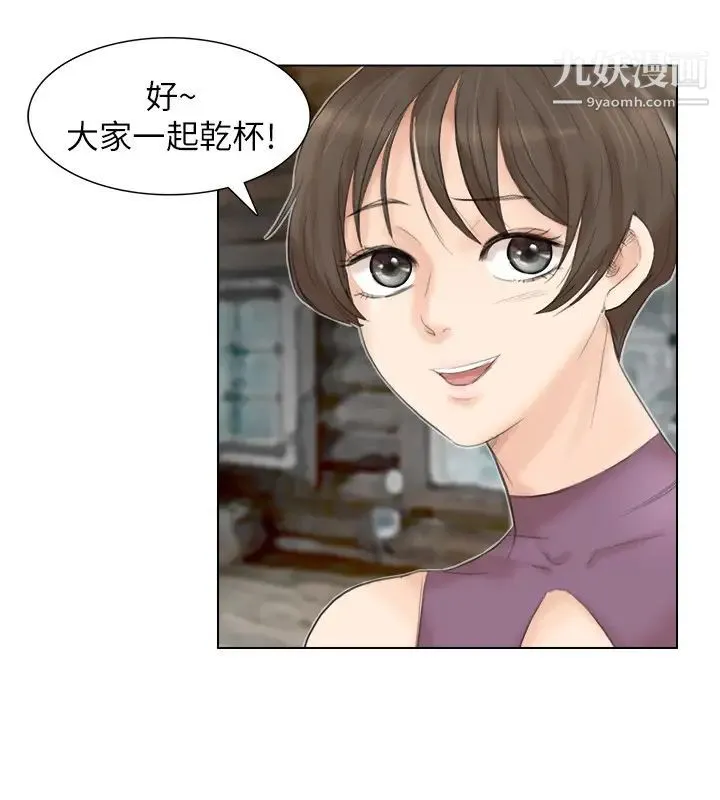 我喜欢他的女人 第29话-好久没比一场了 第10页