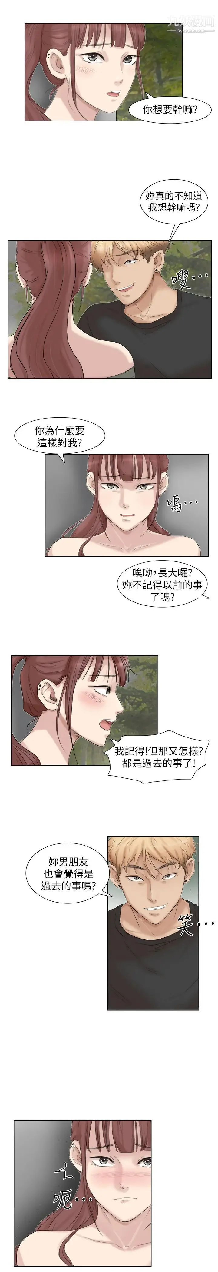 我喜欢他的女人 第29话-好久没比一场了 第21页