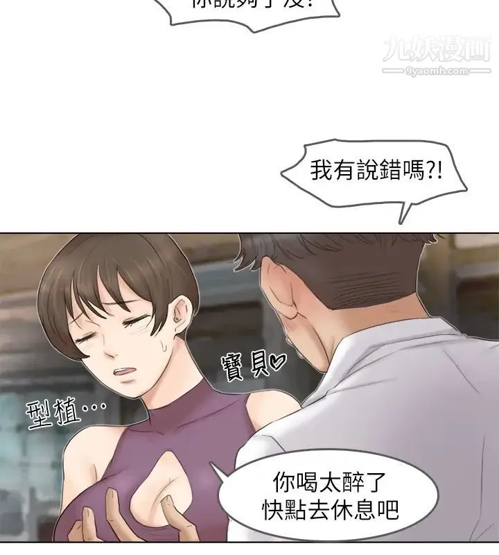 我喜欢他的女人 第29话-好久没比一场了 第14页