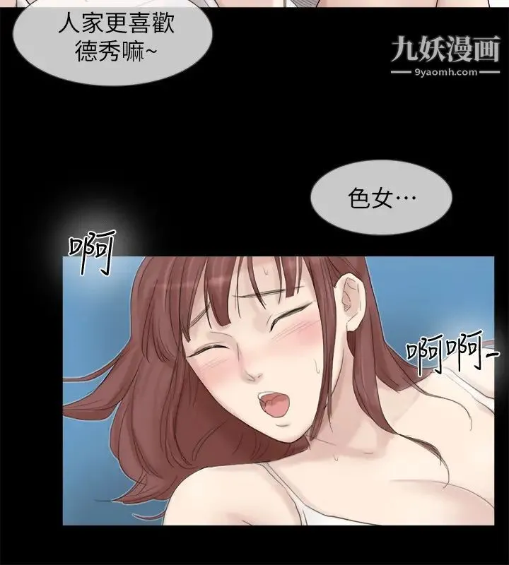 我喜欢他的女人 第29话-好久没比一场了 第8页